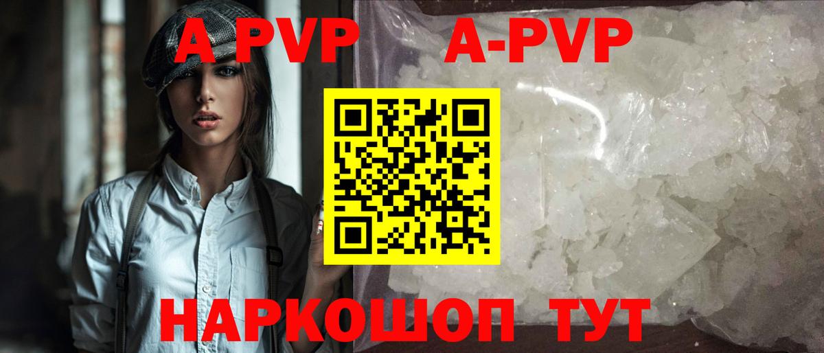 A PVP кристаллы  Вход с VPN  Сальск  Alpha PVP СК 