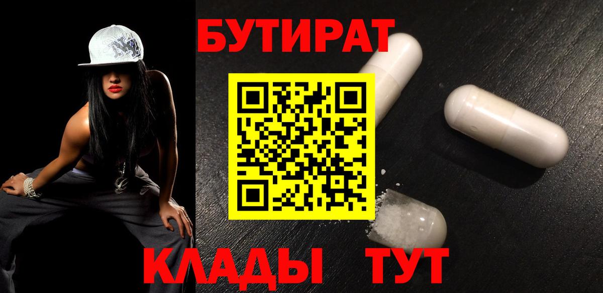 БУТИРАТ  Вход с VPN  Сальск  Бутират вода 
