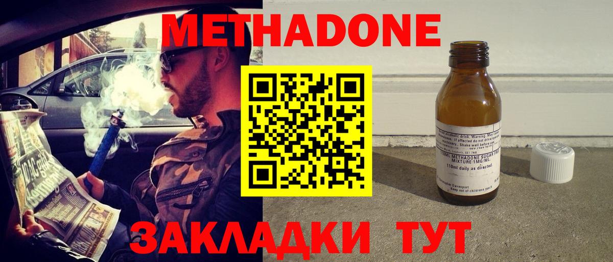 Метадон methadone  МЕТАДОН мёд  Вход с VPN  Сальск 