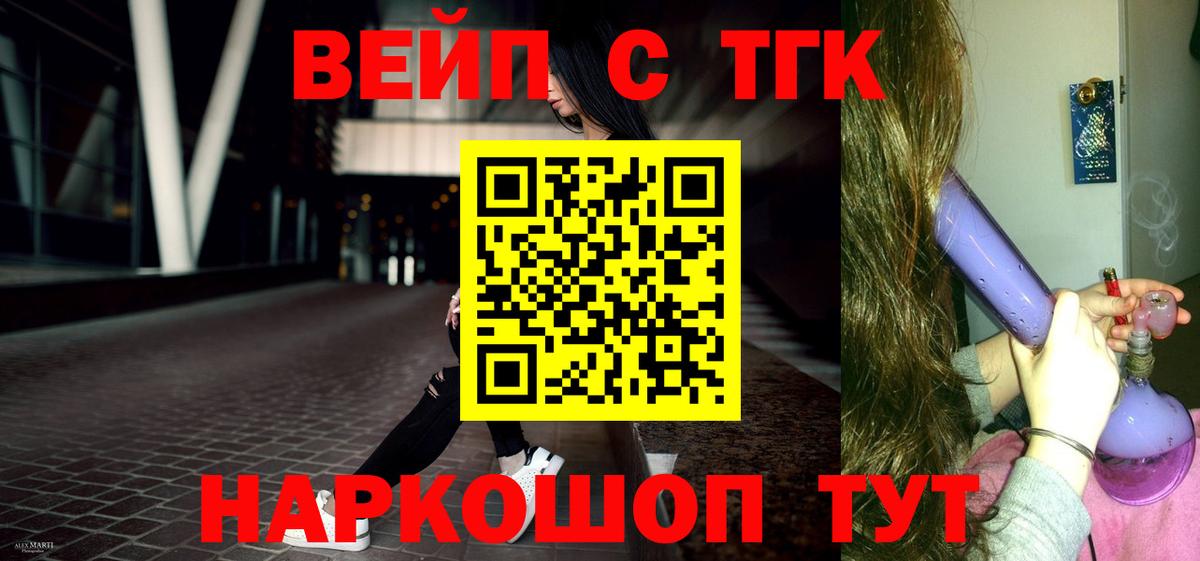 Сальск  ТГК вейп  Вход с VPN  Дистиллят ТГК вейп 